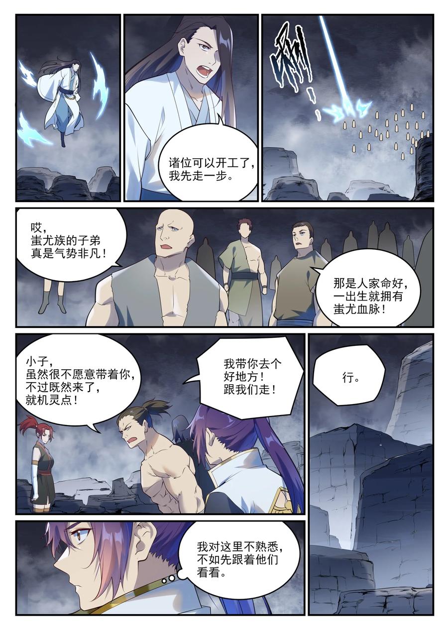 百炼成神 第982回 荒原寻骨 第8页