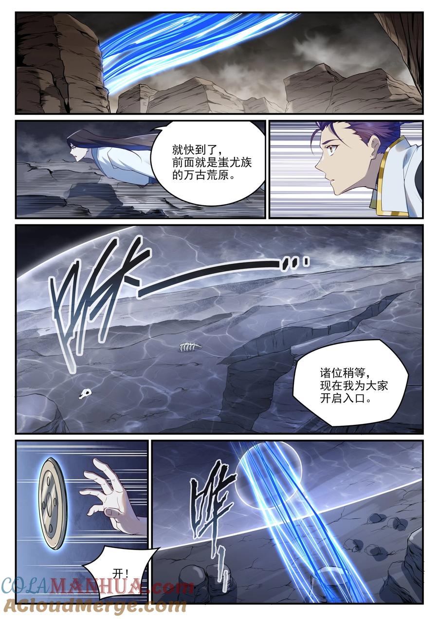 百炼成神 第982回 荒原寻骨 第7页