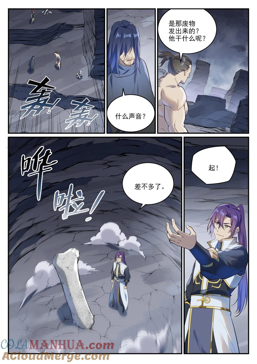 百炼成神 第982回 荒原寻骨 第11页