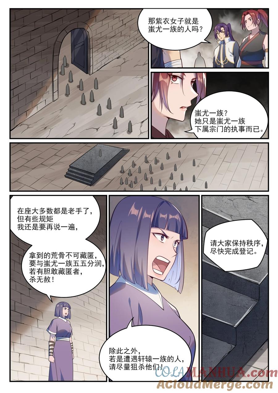 百炼成神 第982回 荒原寻骨 第3页