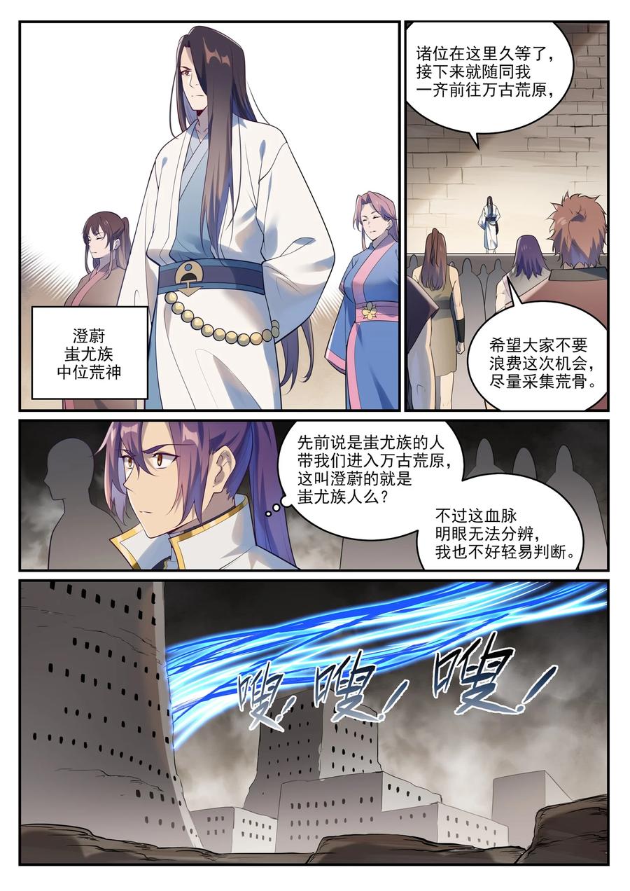百炼成神 第982回 荒原寻骨 第6页