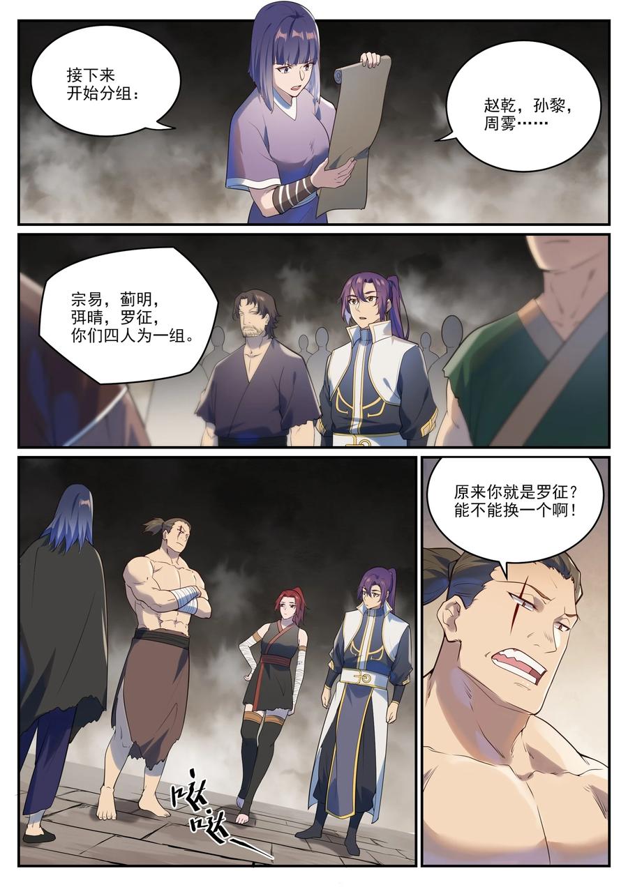 百炼成神 第982回 荒原寻骨 第4页