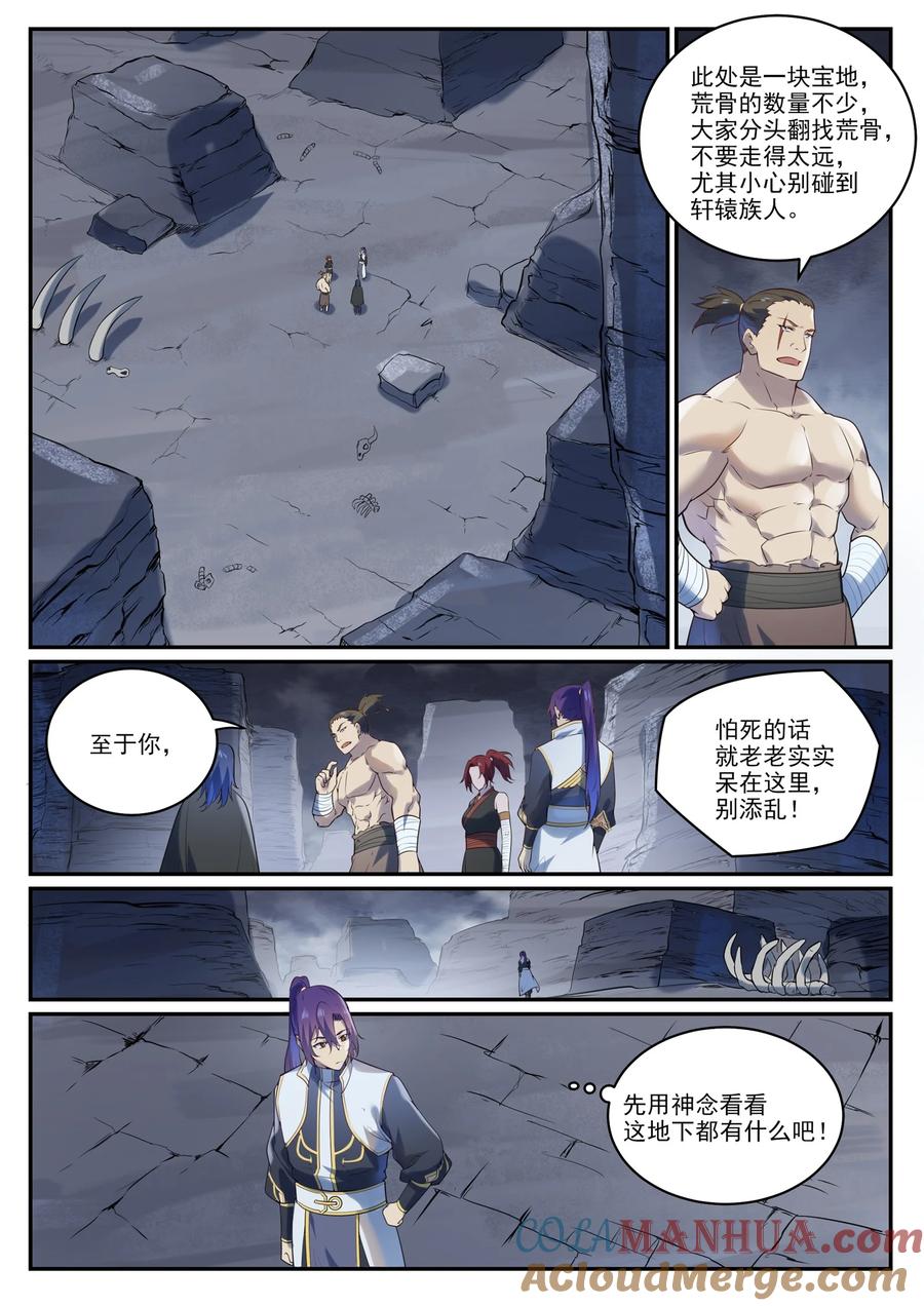 百炼成神 第982回 荒原寻骨 第9页