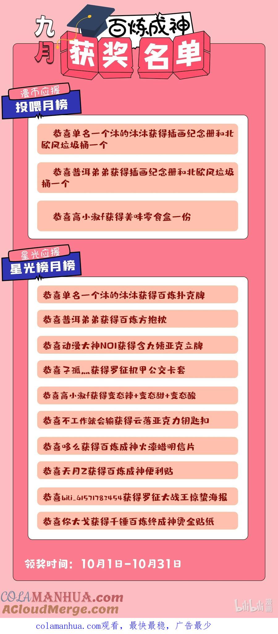 百炼成神 第982回 荒原寻骨 第17页