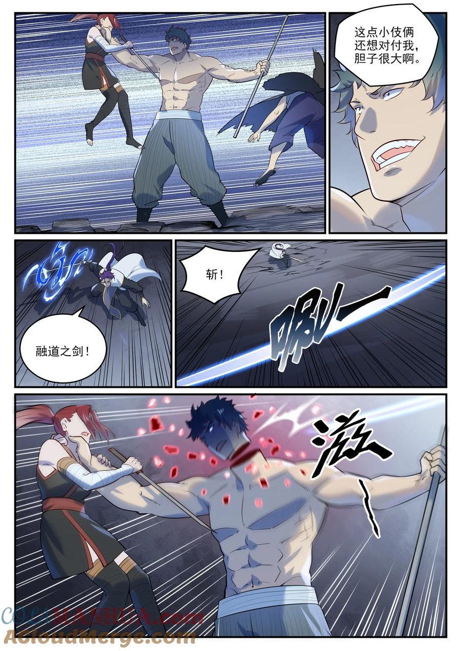百炼成神 第983回 轩辕荒神 第8页