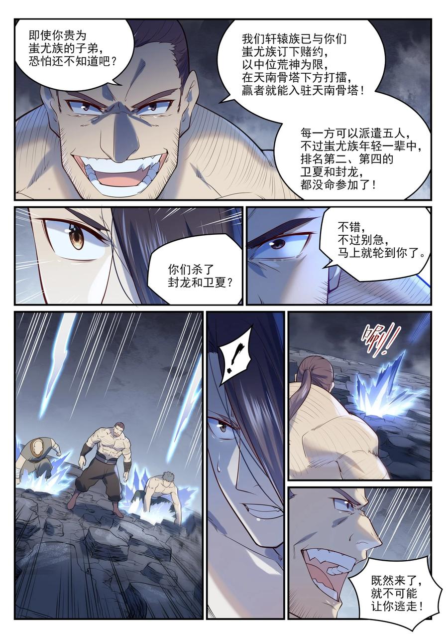百炼成神 第983回 轩辕荒神 第3页