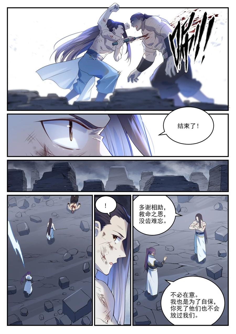 百炼成神 第983回 轩辕荒神 第11页