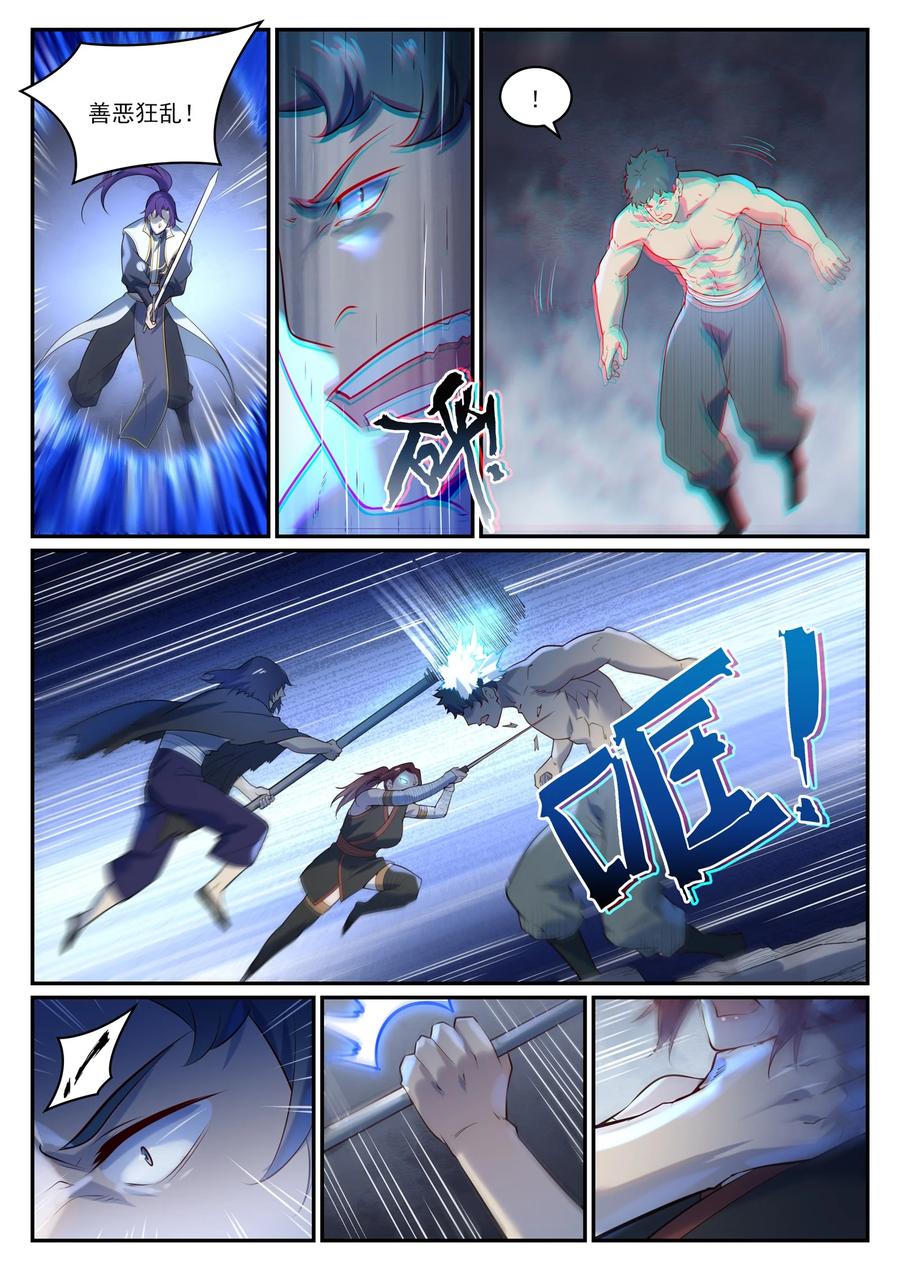 百炼成神 第983回 轩辕荒神 第7页