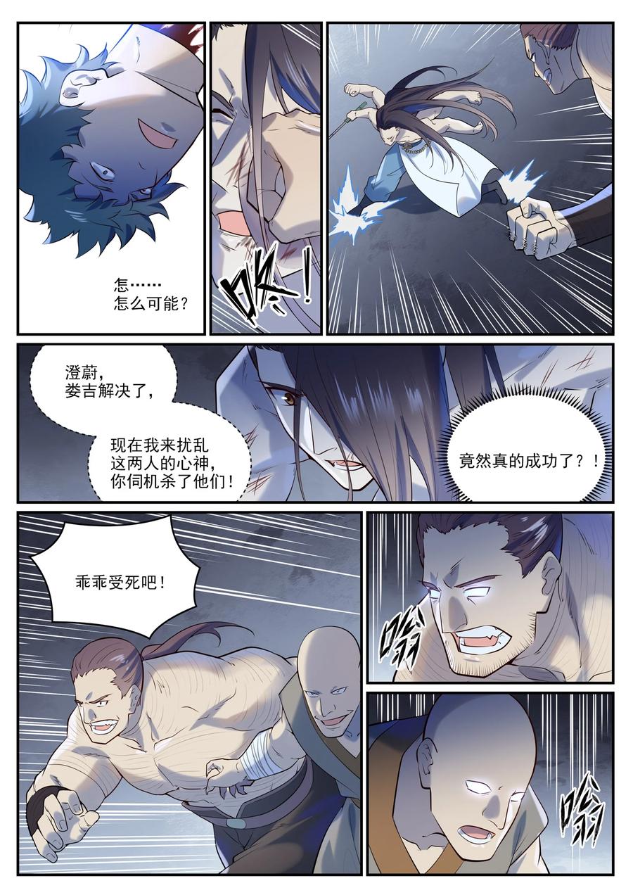 百炼成神 第983回 轩辕荒神 第9页