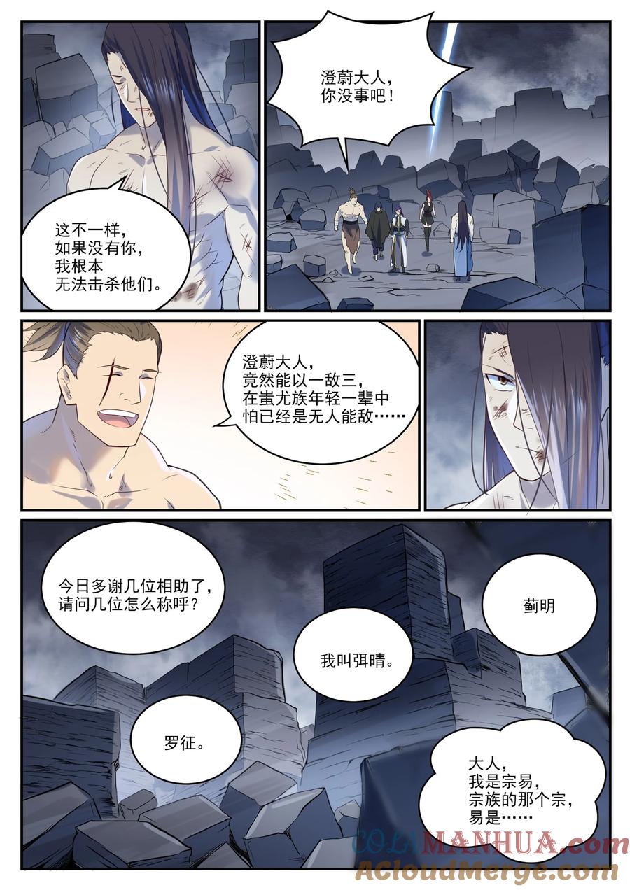 百炼成神 第983回 轩辕荒神 第12页