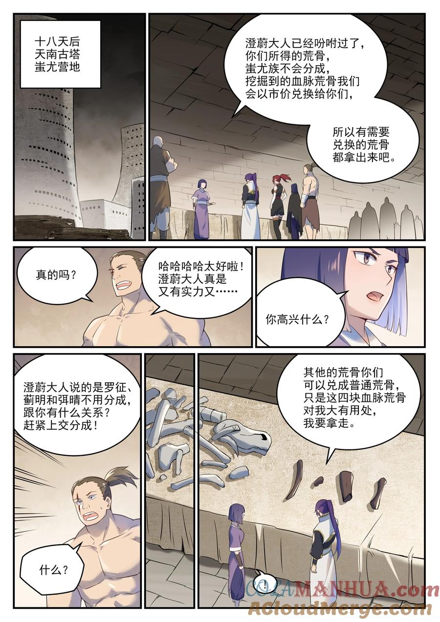 百炼成神 第983回 轩辕荒神 第14页