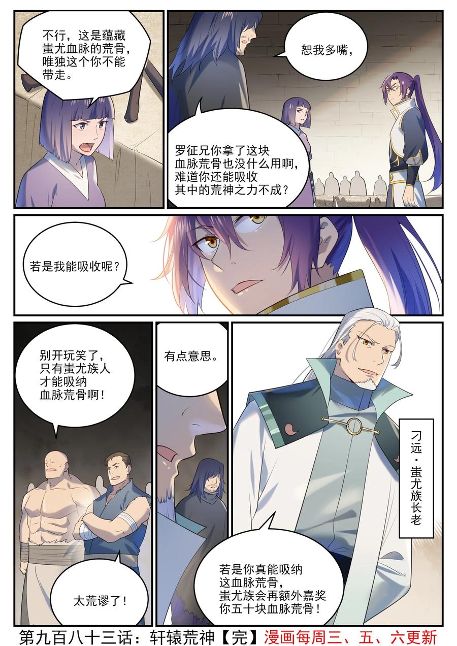 百炼成神 第983回 轩辕荒神 第15页