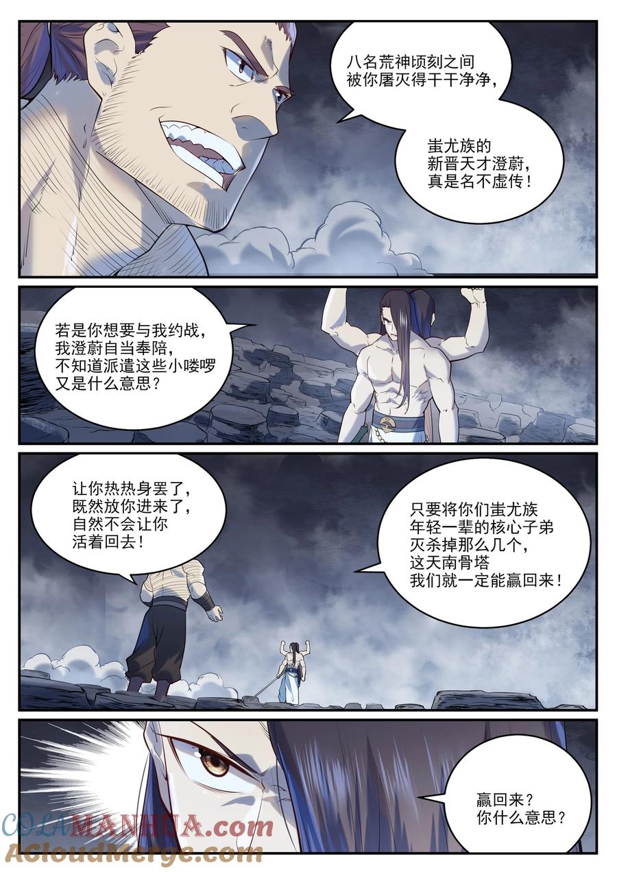 百炼成神 第983回 轩辕荒神 第2页