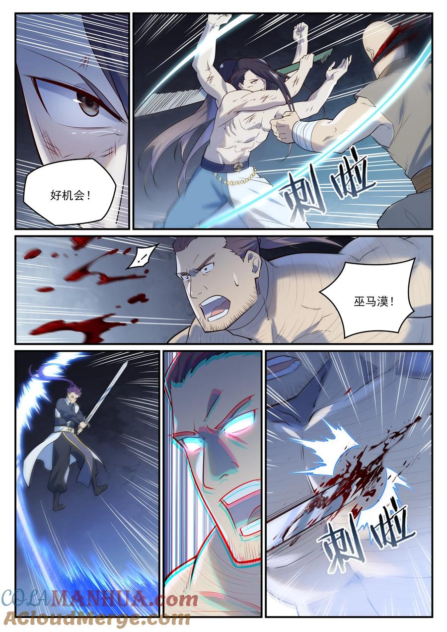 百炼成神 第983回 轩辕荒神 第10页
