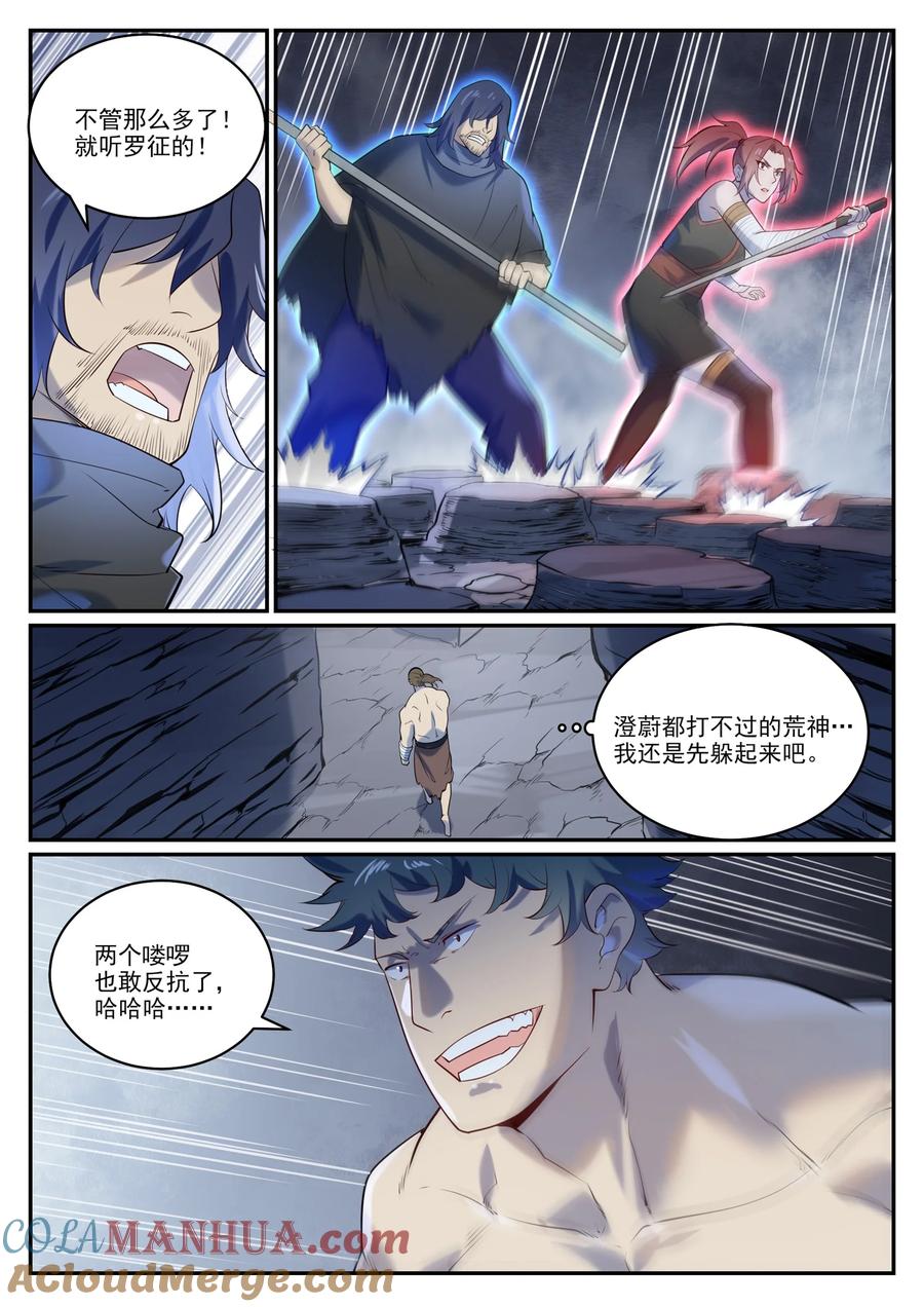 百炼成神 第983回 轩辕荒神 第6页