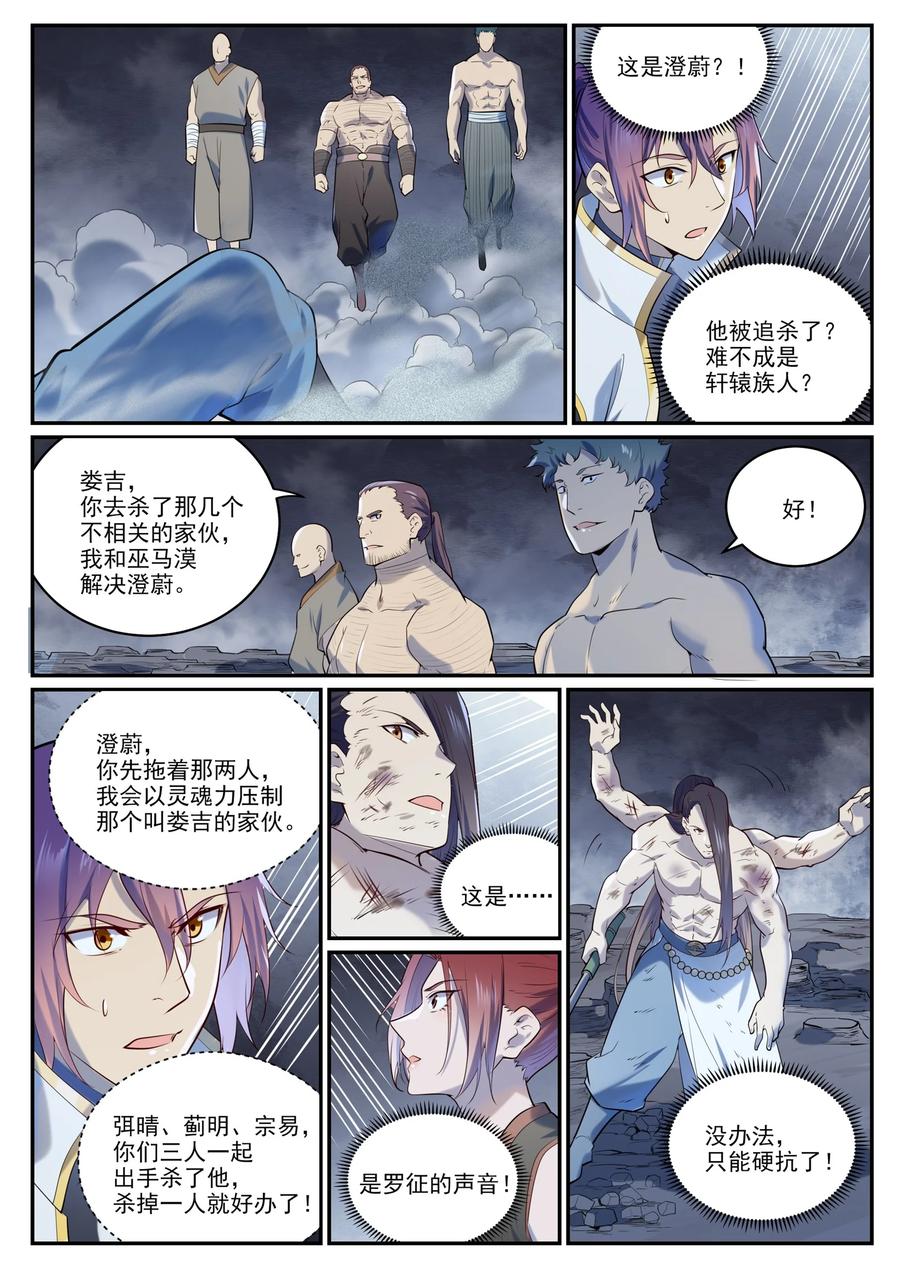 百炼成神 第983回 轩辕荒神 第5页