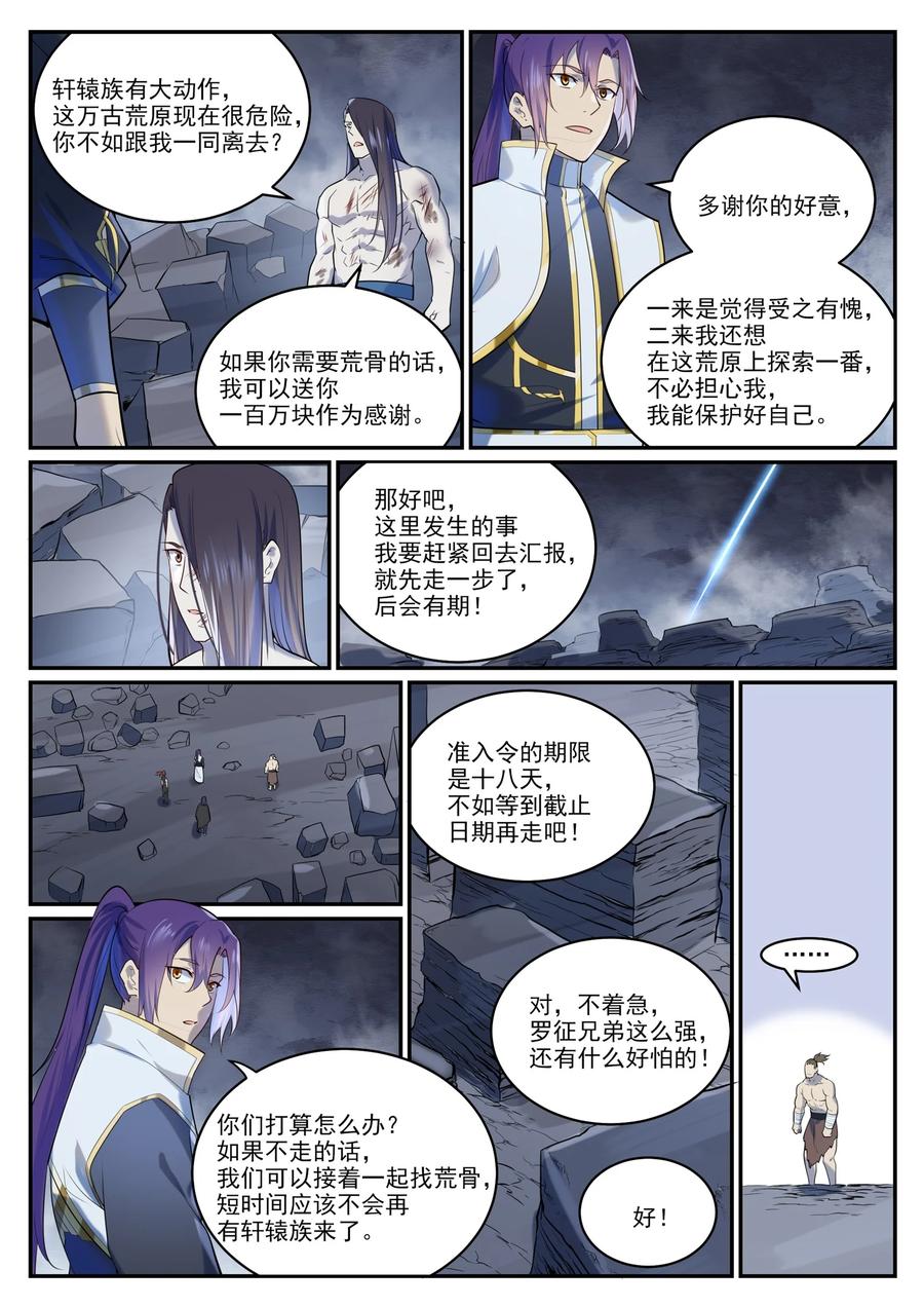 百炼成神 第983回 轩辕荒神 第13页