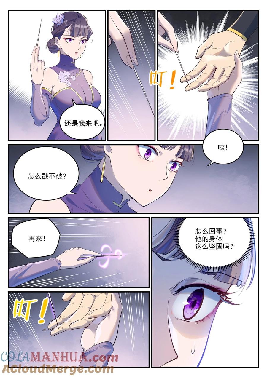 百炼成神 第984回 净血仪式 第13页