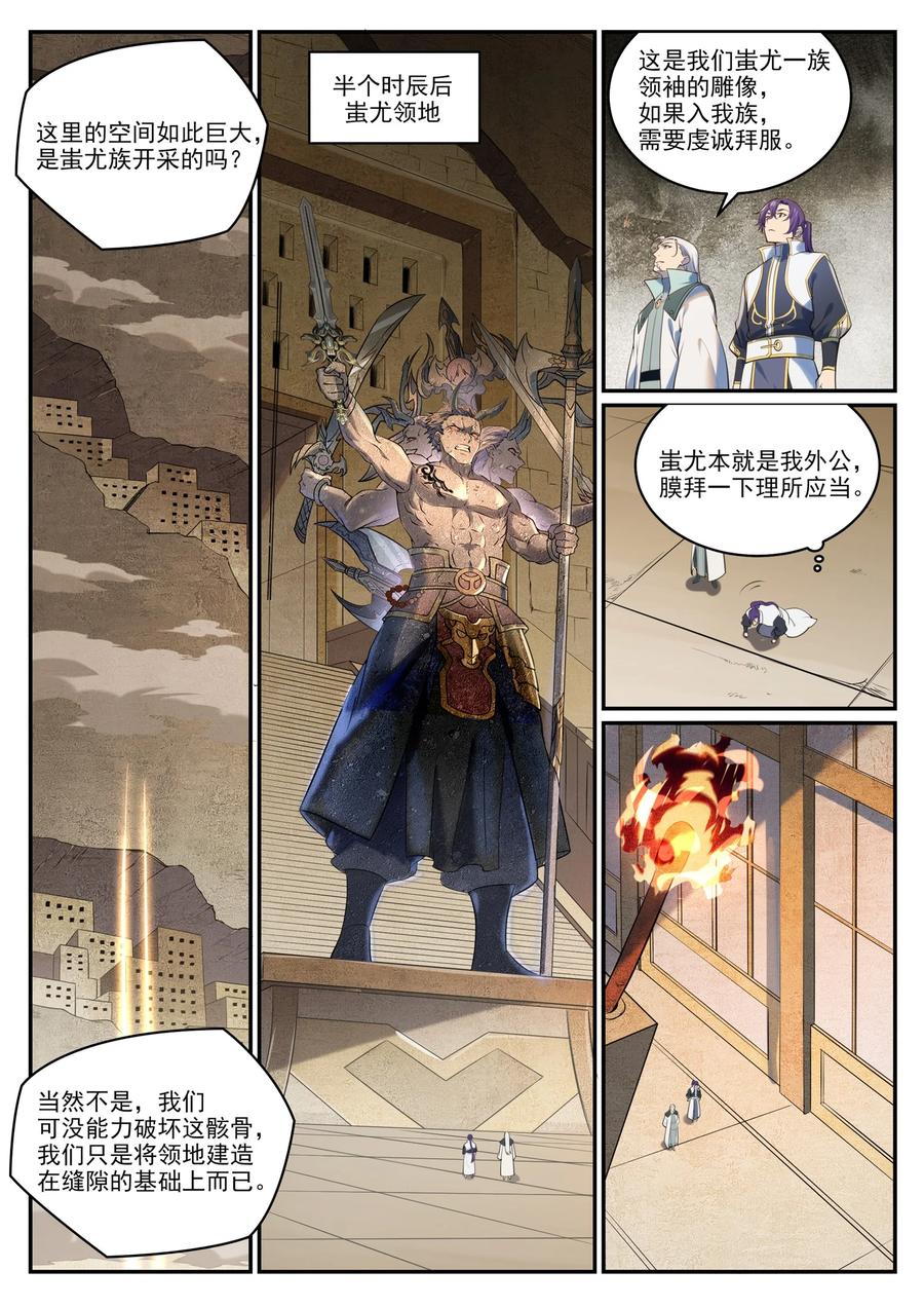 百炼成神 第984回 净血仪式 第6页