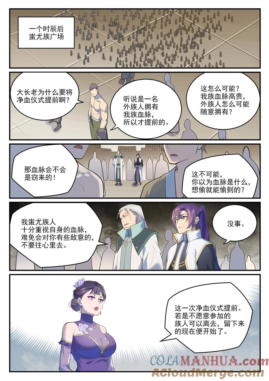 百炼成神 第984回 净血仪式 第9页
