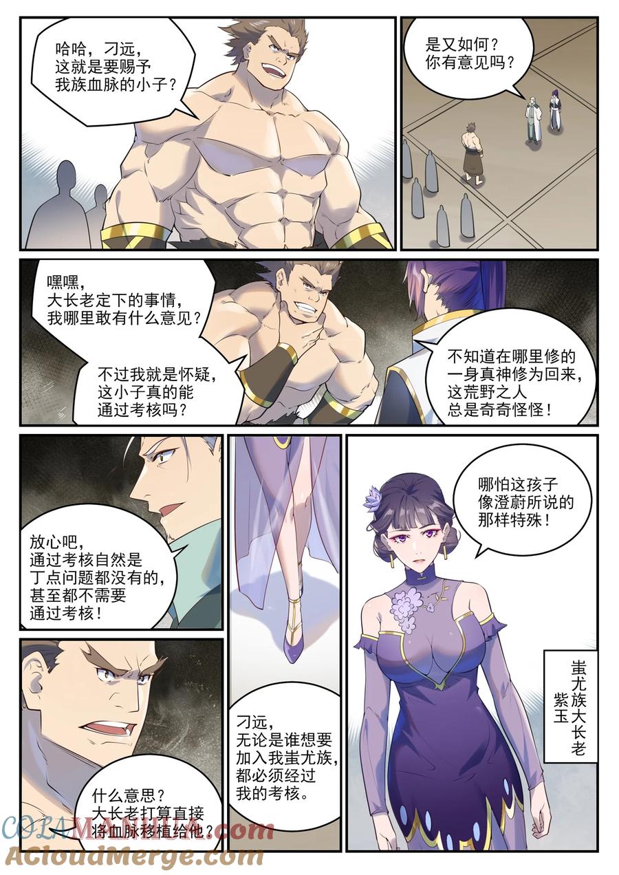百炼成神 第984回 净血仪式 第7页