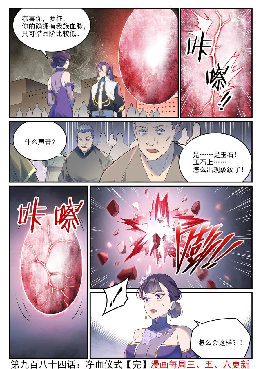 百炼成神 第984回 净血仪式 第16页