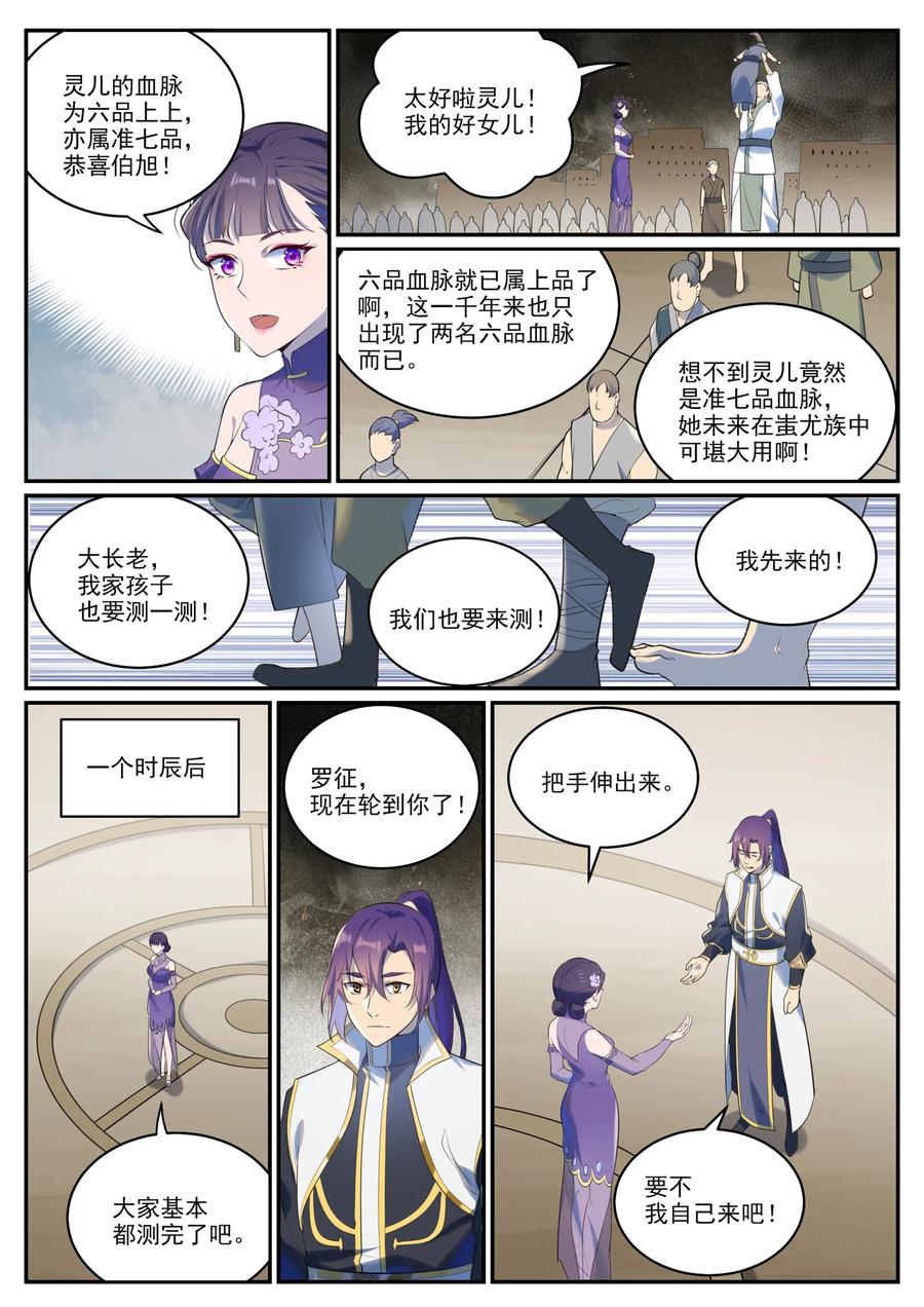 百炼成神 第984回 净血仪式 第12页