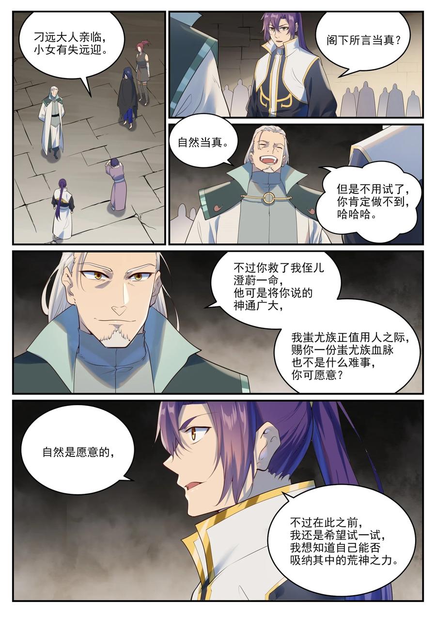 百炼成神 第984回 净血仪式 第2页