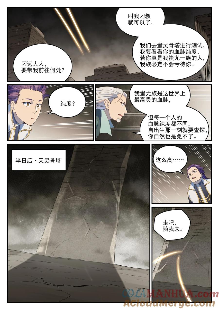 百炼成神 第984回 净血仪式 第5页