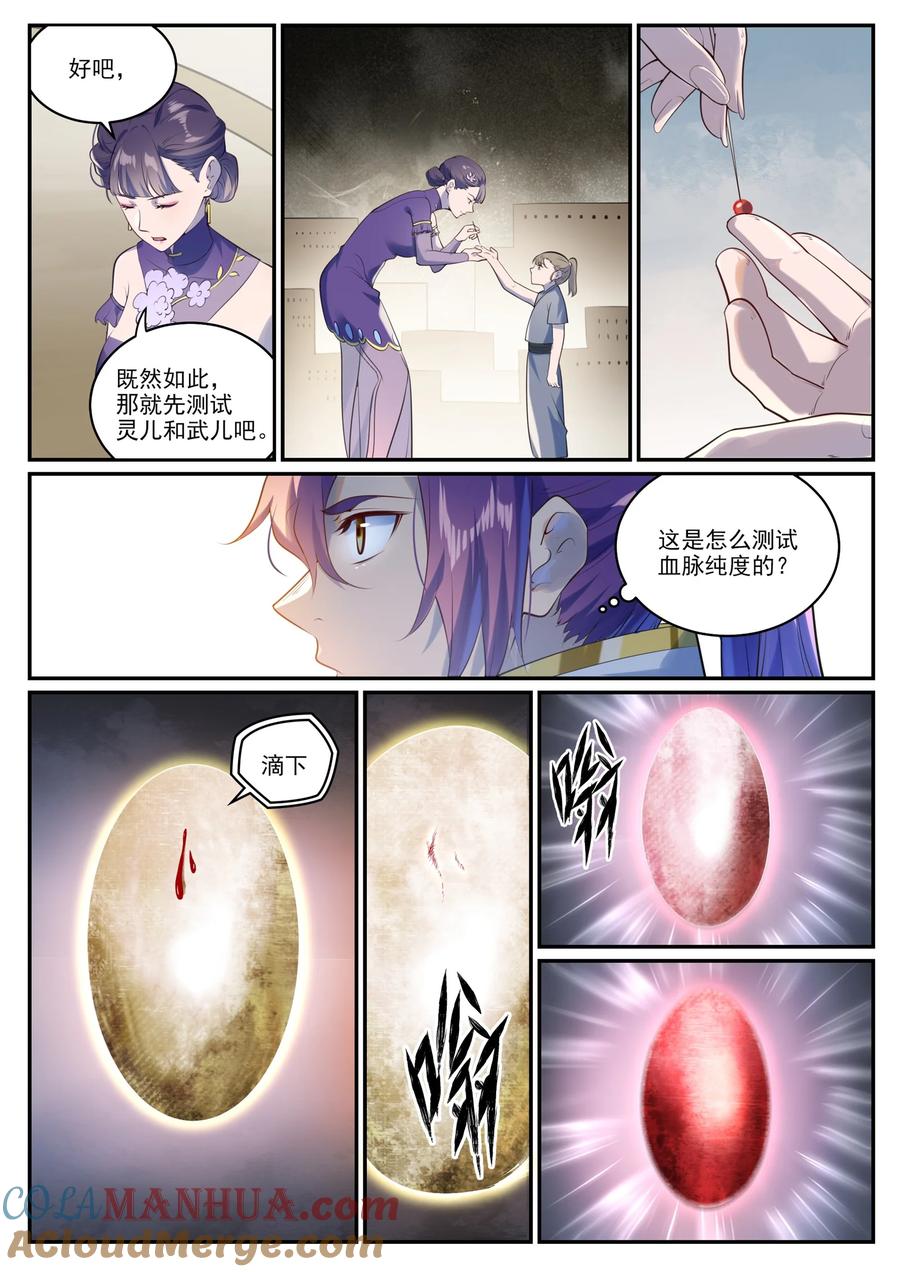 百炼成神 第984回 净血仪式 第11页