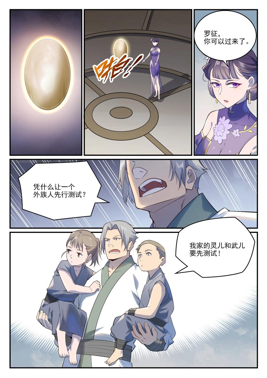 百炼成神 第984回 净血仪式 第10页