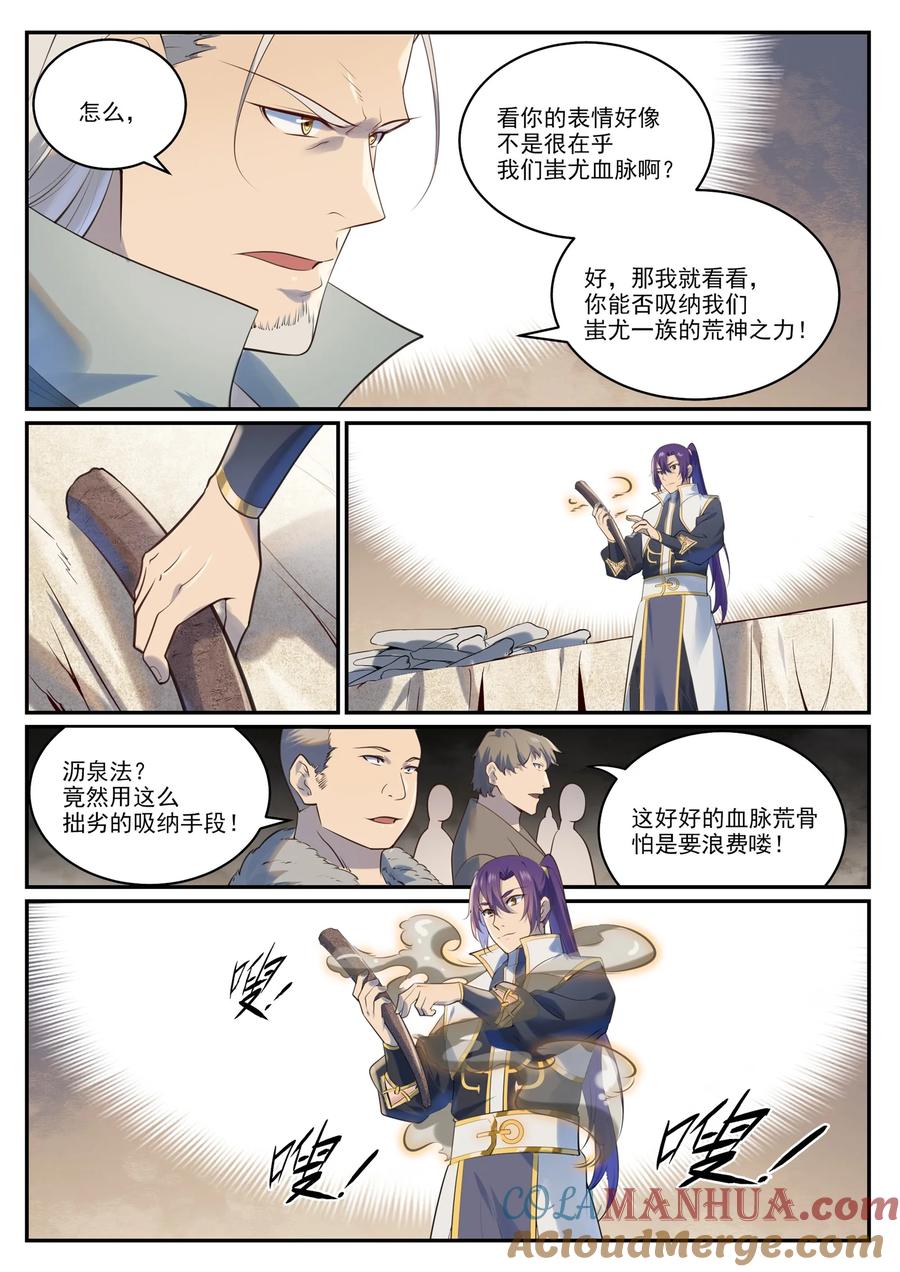 百炼成神 第984回 净血仪式 第3页