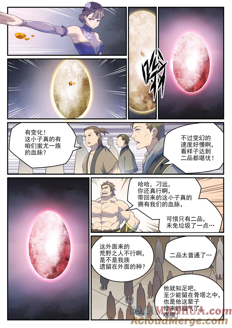 百炼成神 第984回 净血仪式 第15页