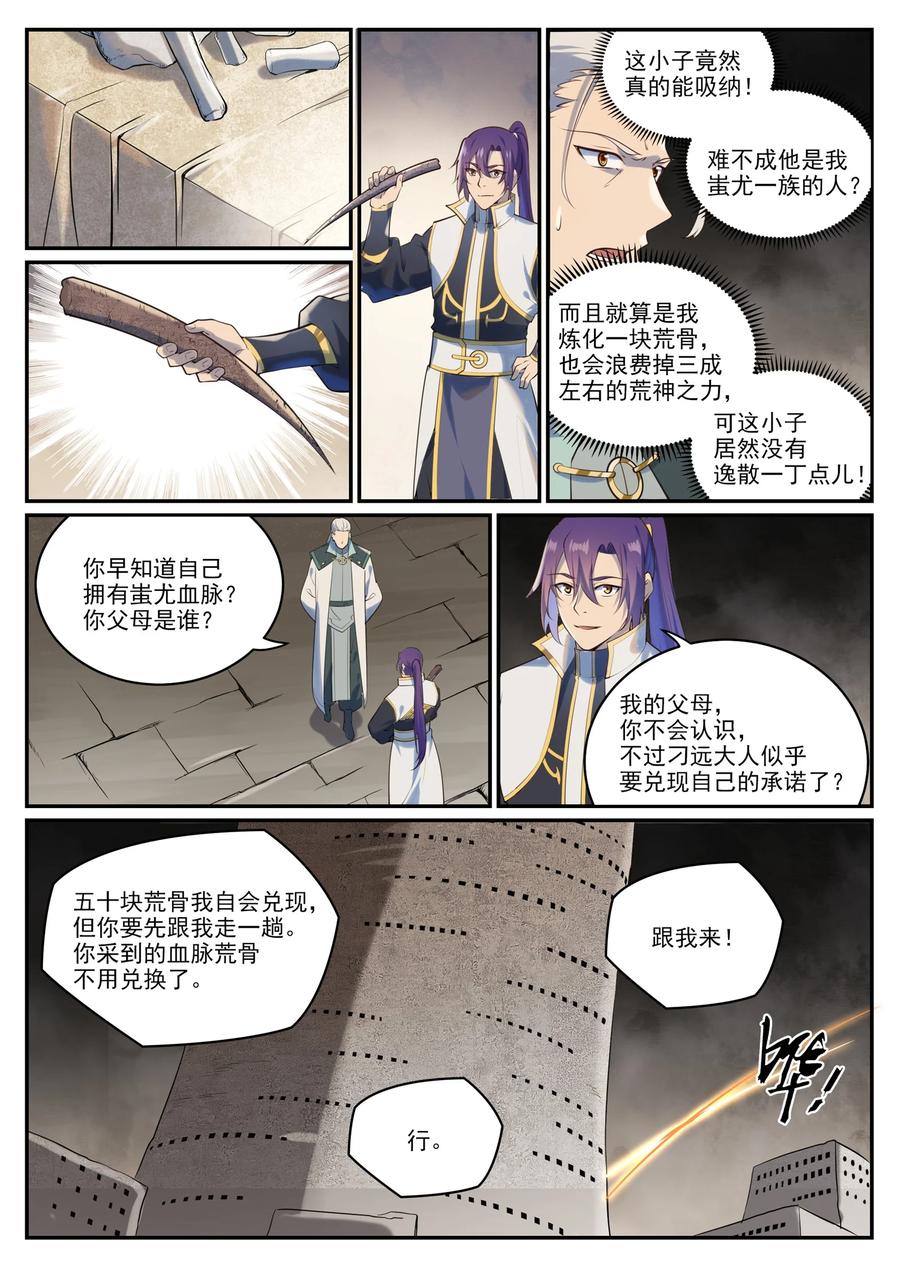 百炼成神 第984回 净血仪式 第4页