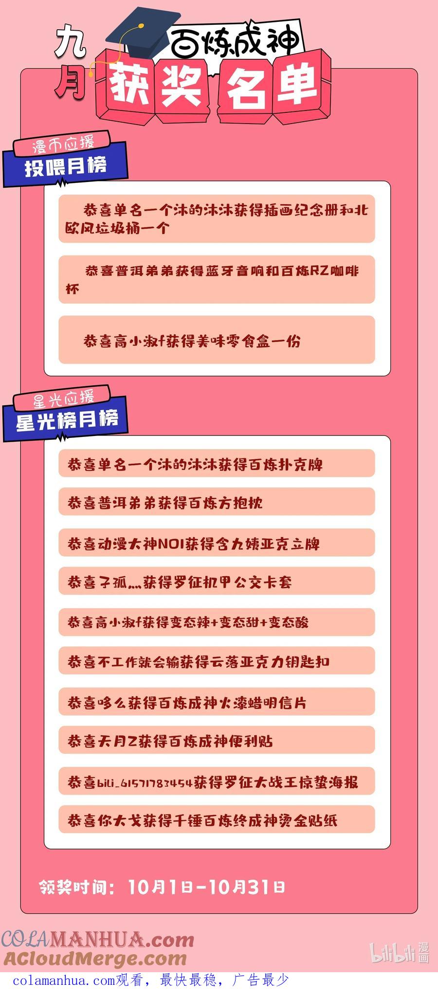 百炼成神 第984回 净血仪式 第17页