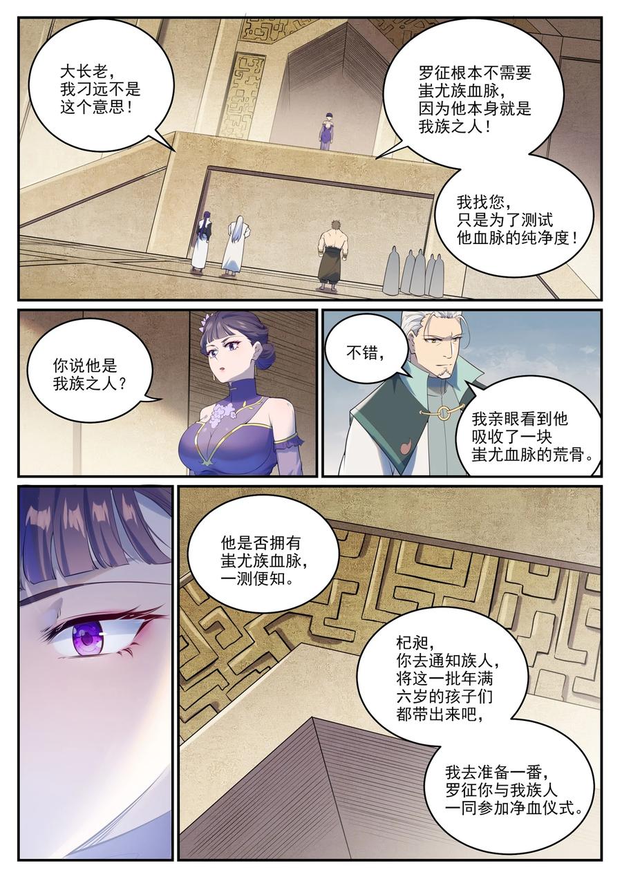 百炼成神 第984回 净血仪式 第8页
