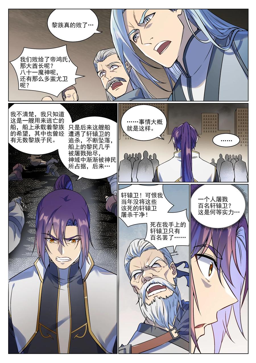 百炼成神 第985回 王品血脉 第14页