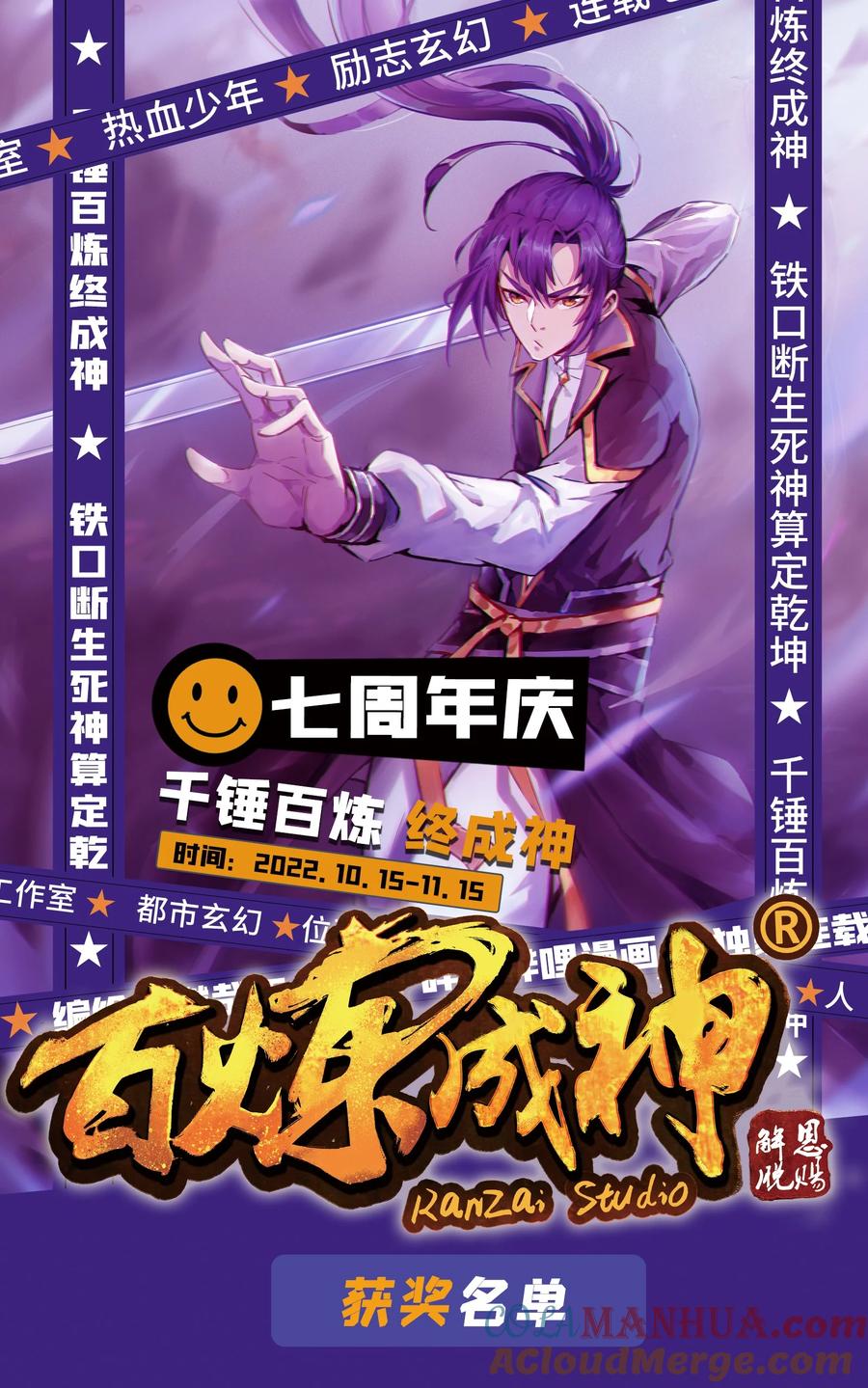 百炼成神 第985回 王品血脉 第17页