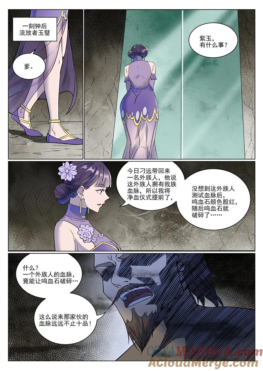 百炼成神 第985回 王品血脉 第3页