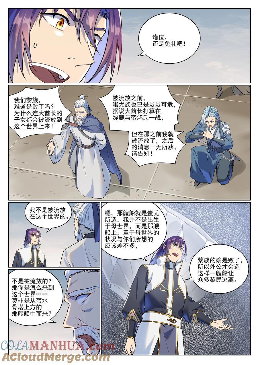 百炼成神 第985回 王品血脉 第13页