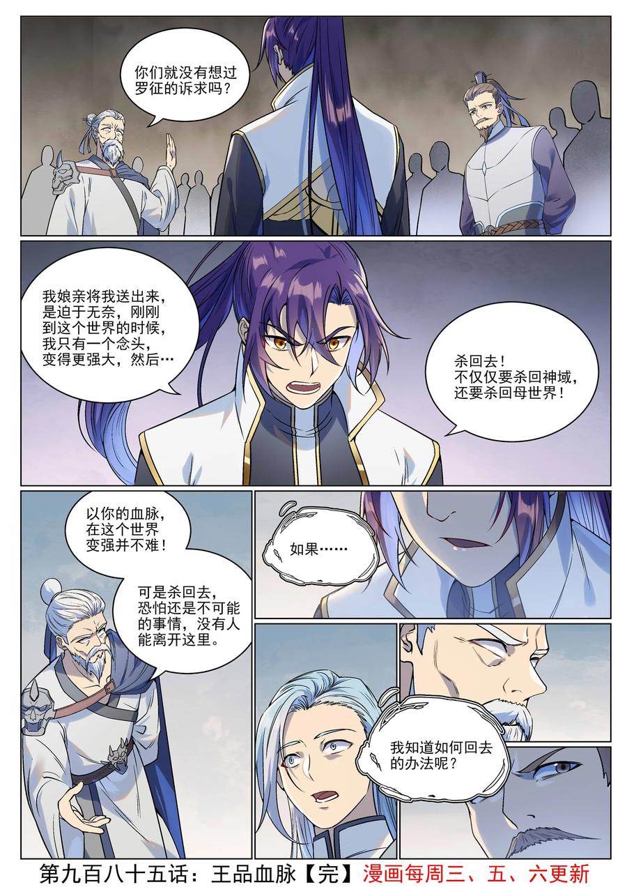 百炼成神 第985回 王品血脉 第16页