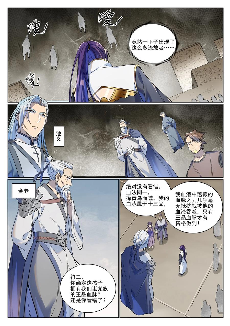 百炼成神 第985回 王品血脉 第10页