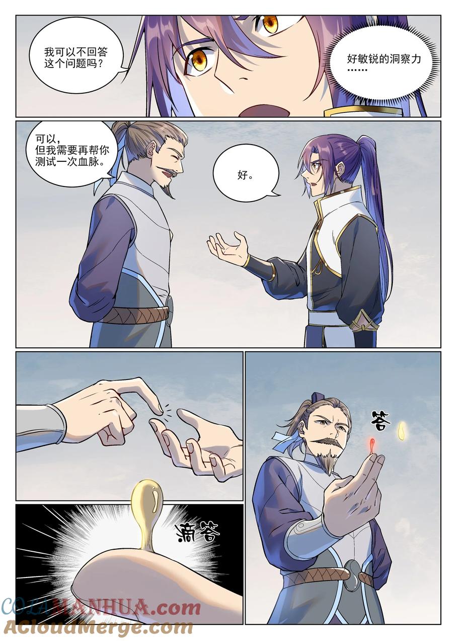 百炼成神 第985回 王品血脉 第7页