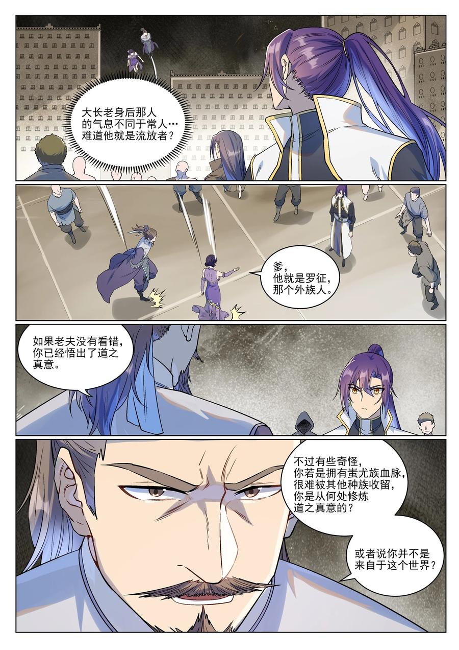 百炼成神 第985回 王品血脉 第6页