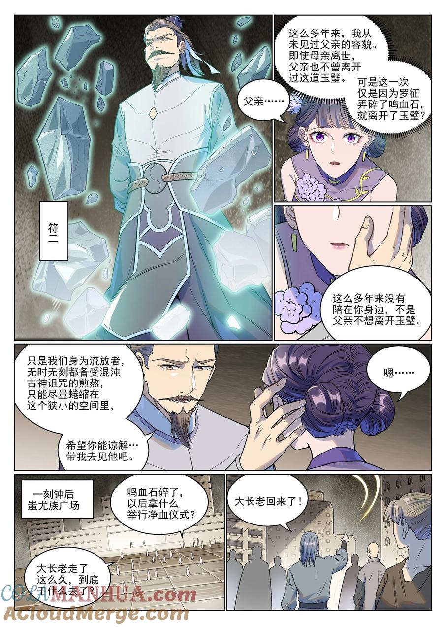 百炼成神 第985回 王品血脉 第5页