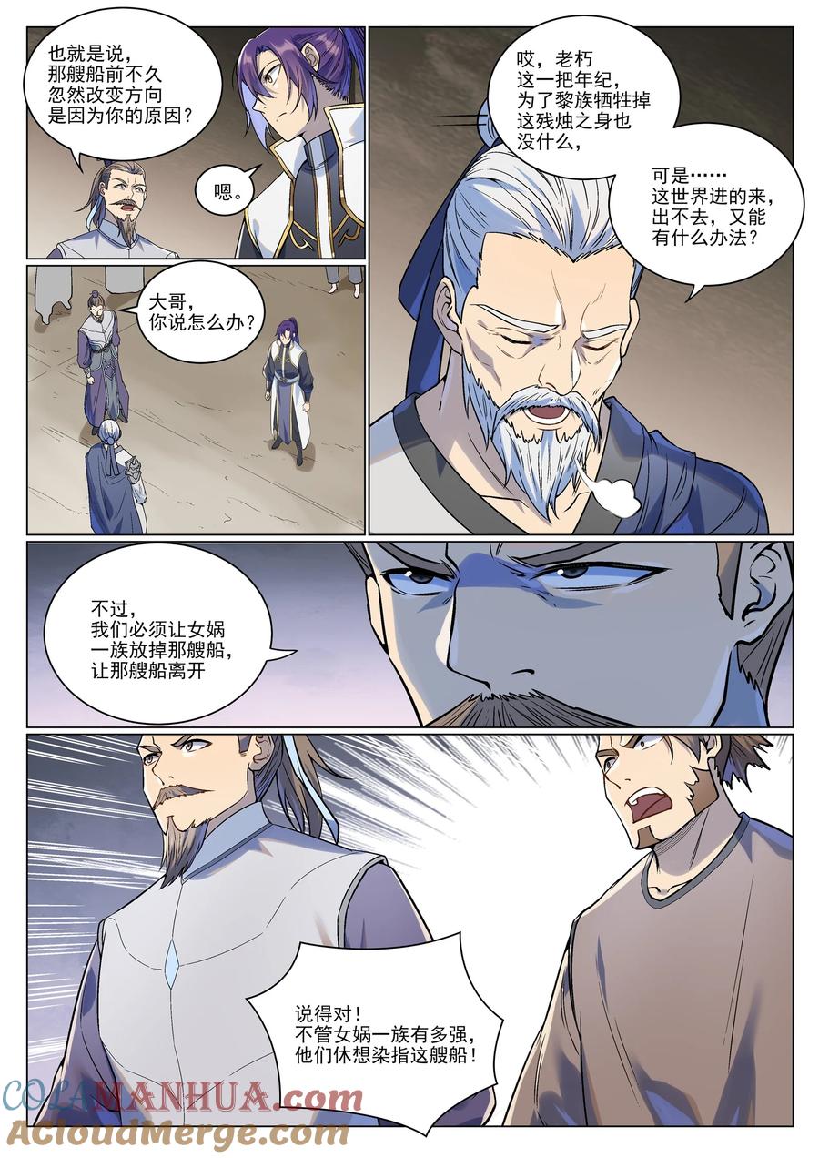 百炼成神 第985回 王品血脉 第15页