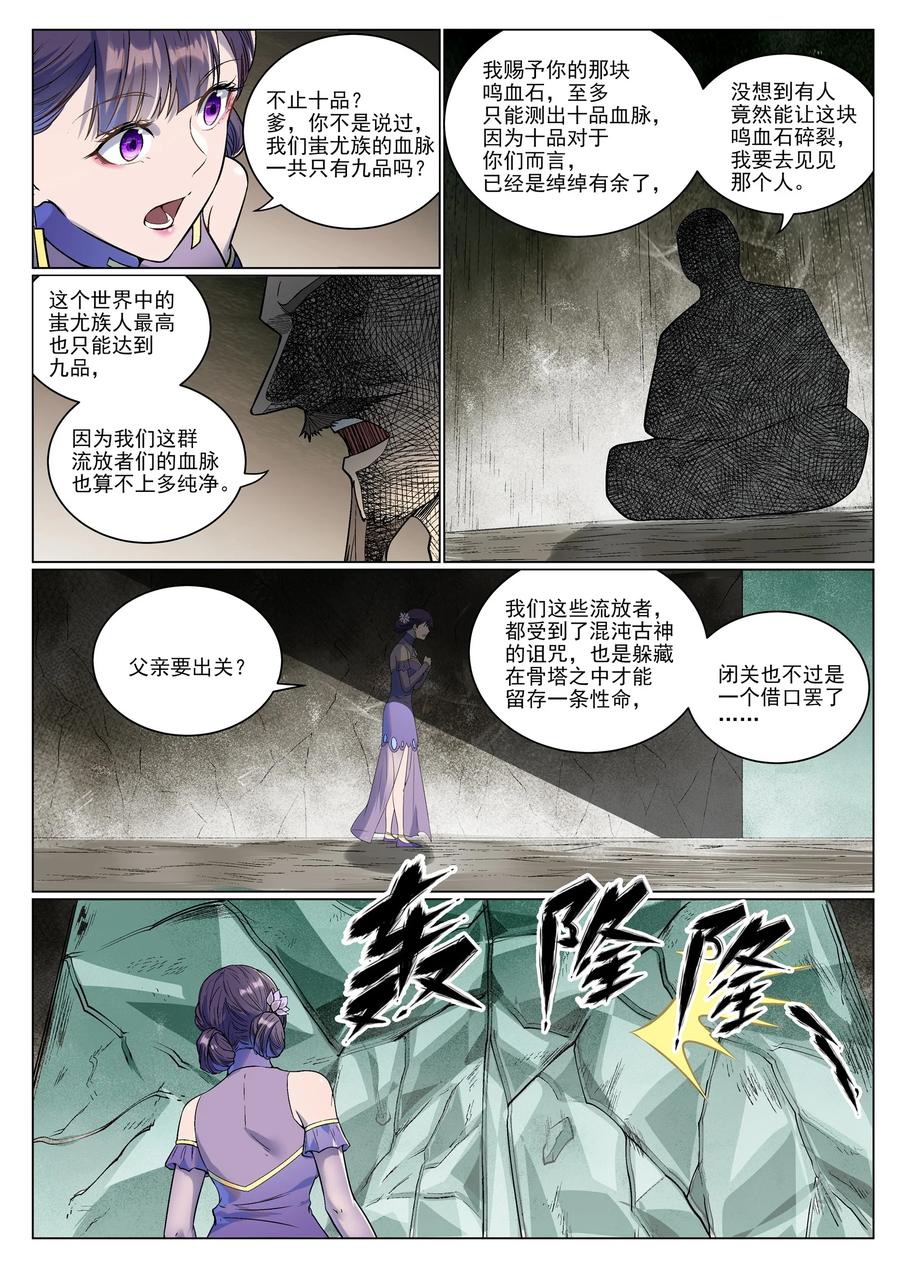 百炼成神 第985回 王品血脉 第4页