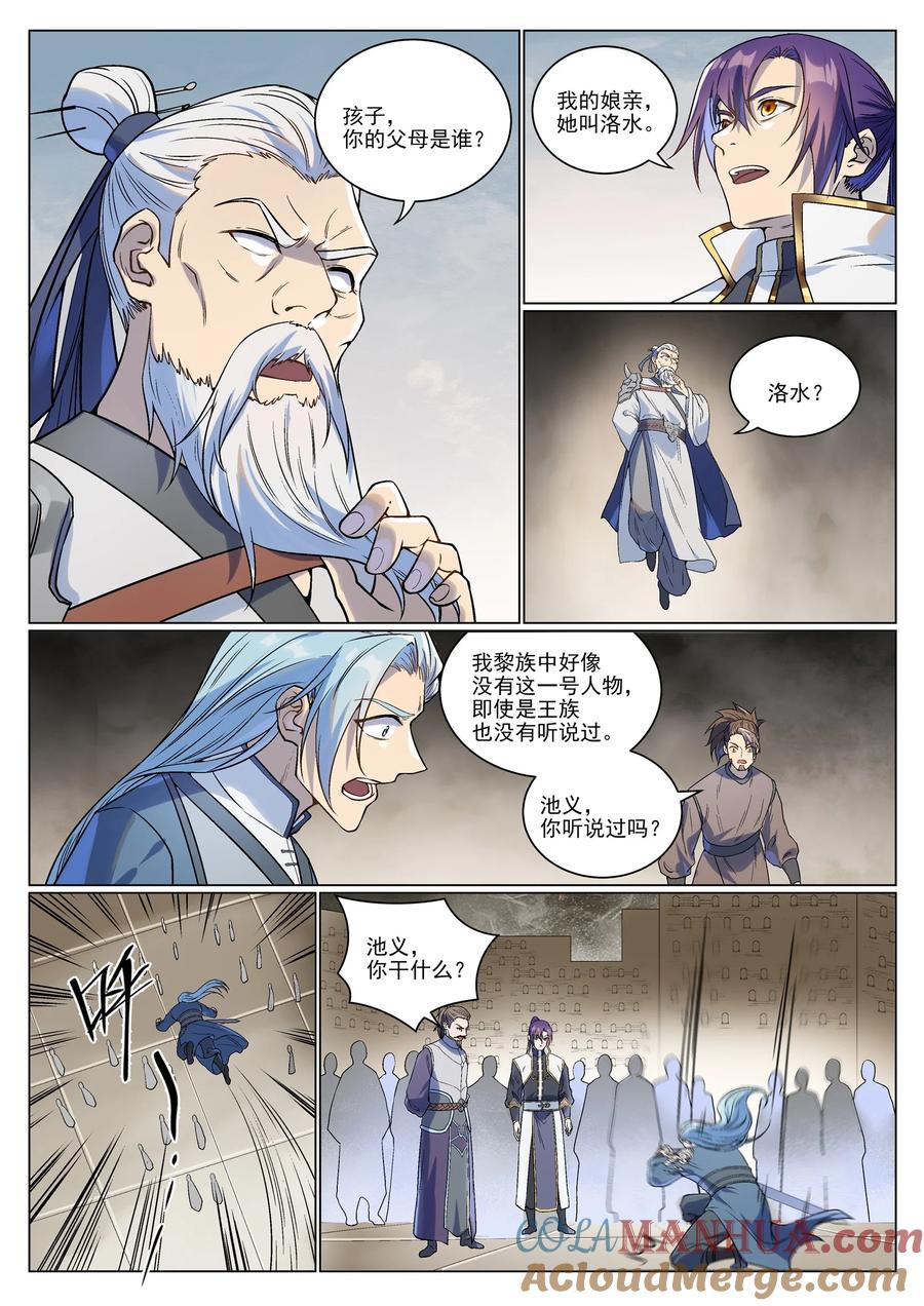 百炼成神 第985回 王品血脉 第11页