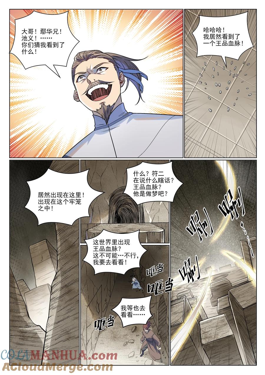 百炼成神 第985回 王品血脉 第9页