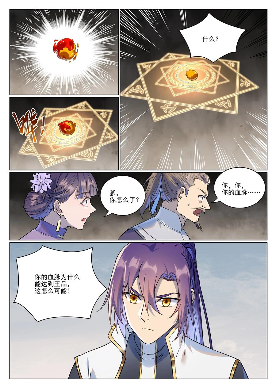 百炼成神 第985回 王品血脉 第8页